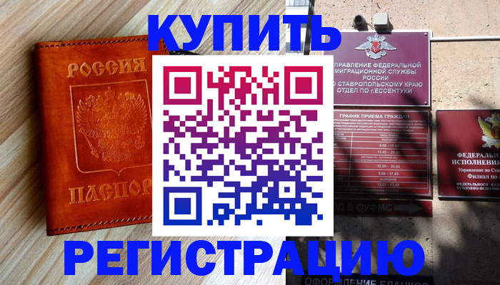 временная регистрация законно в Канске