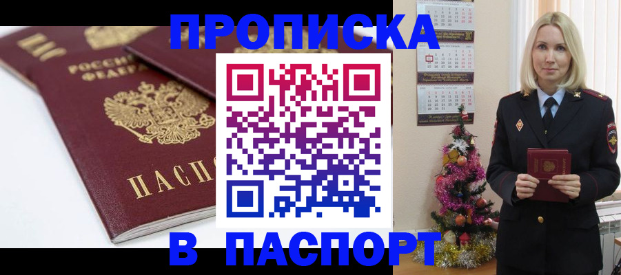 прописка от собственника в Канске